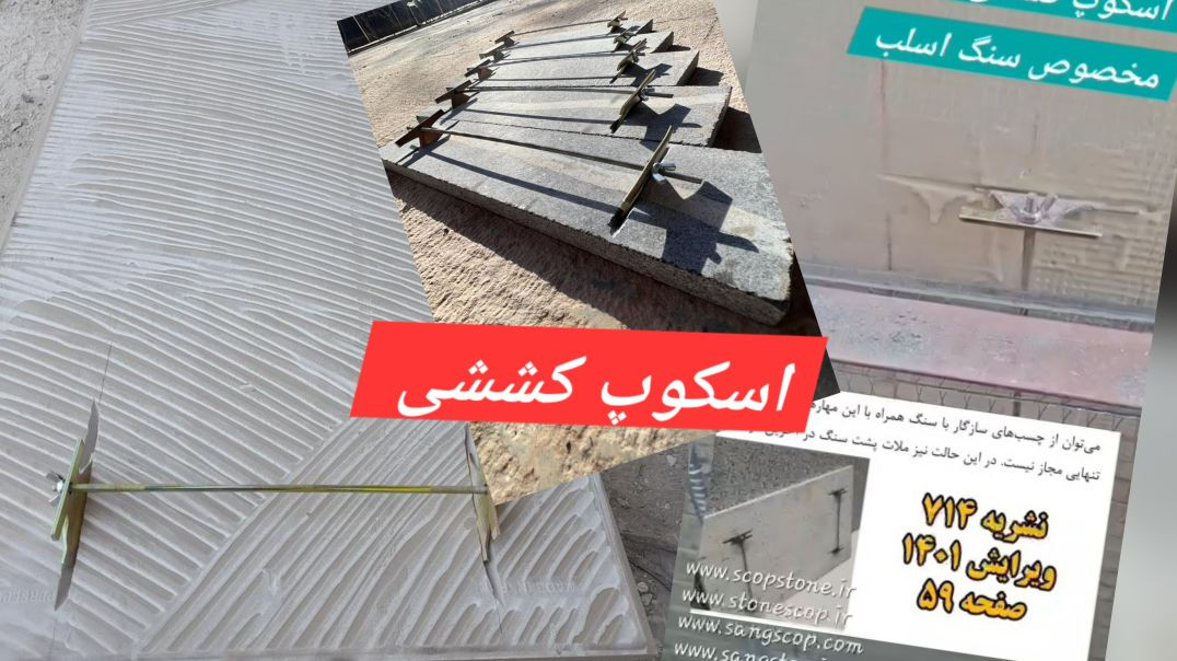 اسکوپ کششی / 09139934025/ همدان /تهران / کرج / بانه کردستان / سقز / بوکان / شیراز و بندرعباس 2026