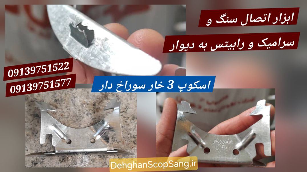 آموزش روش اتصال رابیتس و توری مرغی به دیوار و ستون / جهت سفیدکاری و سنگ کاری نما